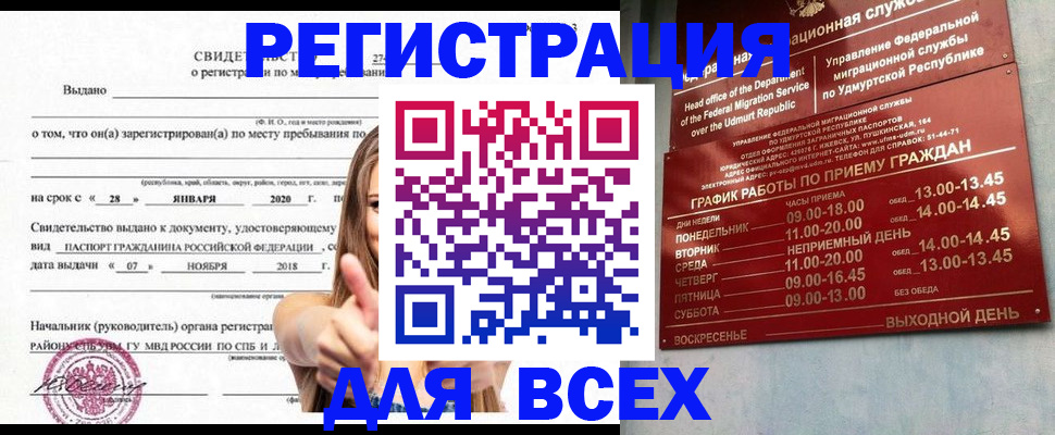 прописка штамп в Александровске-Сахалинском