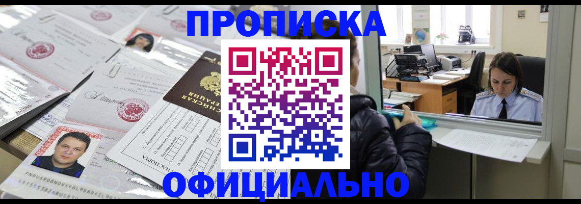 прописка гарантия в Александровске-Сахалинском